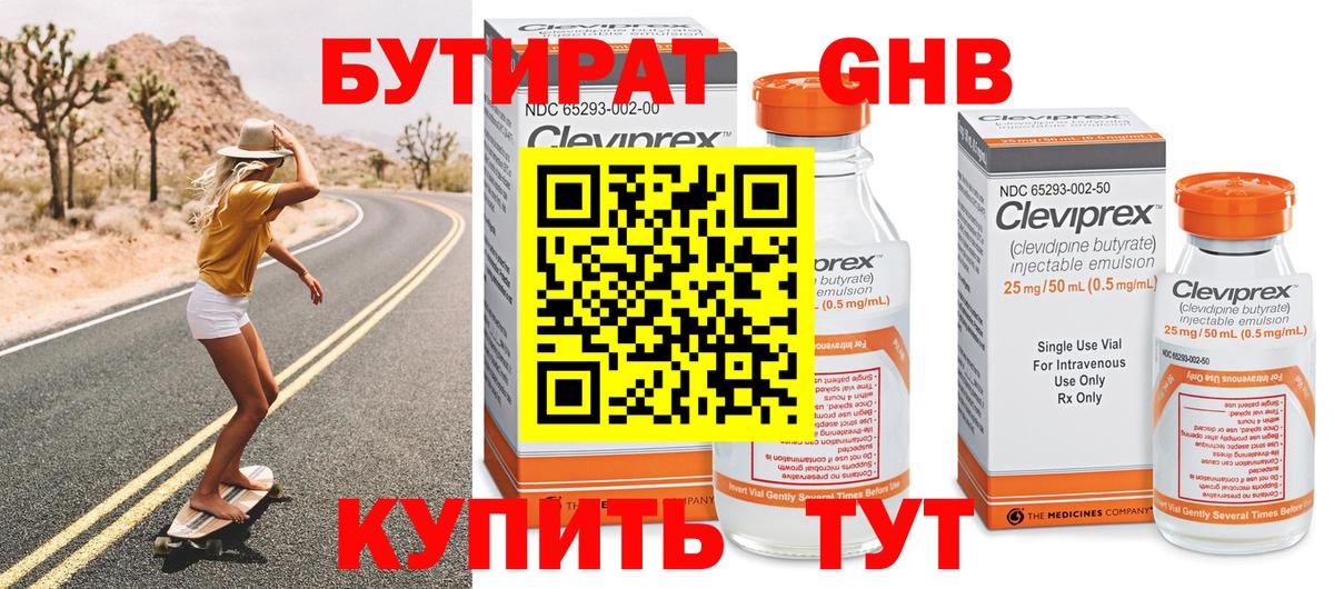БУТИРАТ бутандиол Шали
