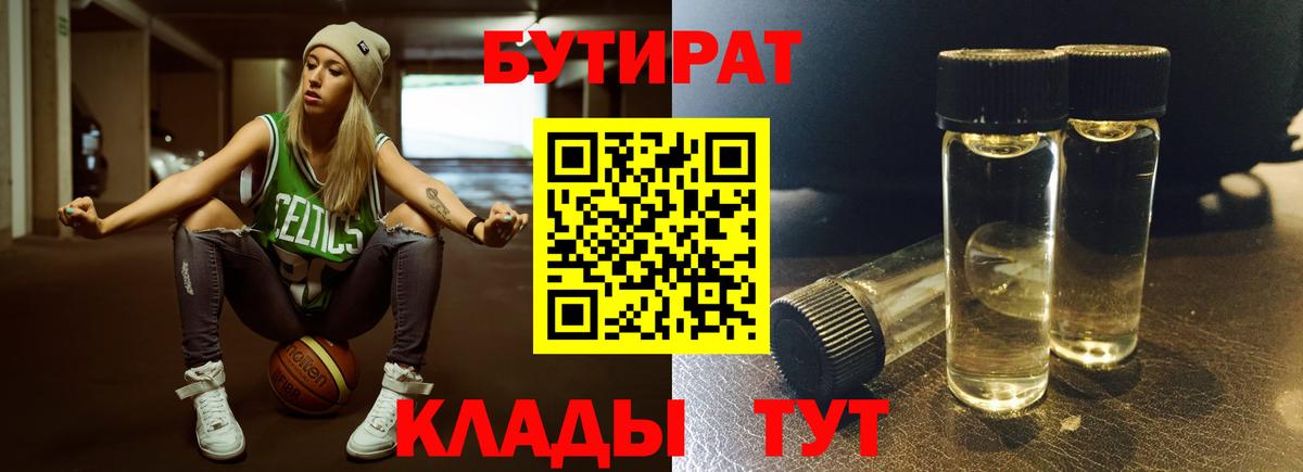 Бутират  Бутират бутик  Вход с VPN  Шали 