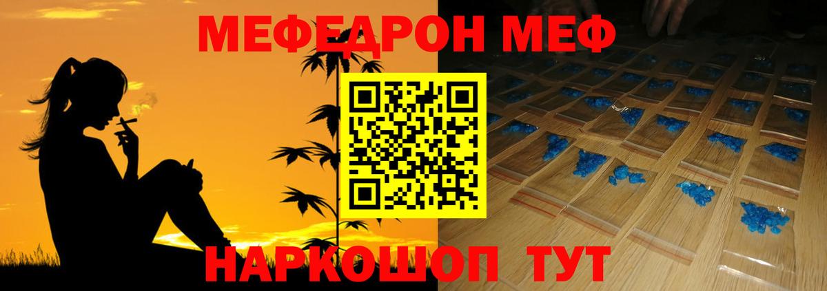 МЕФ  Шали