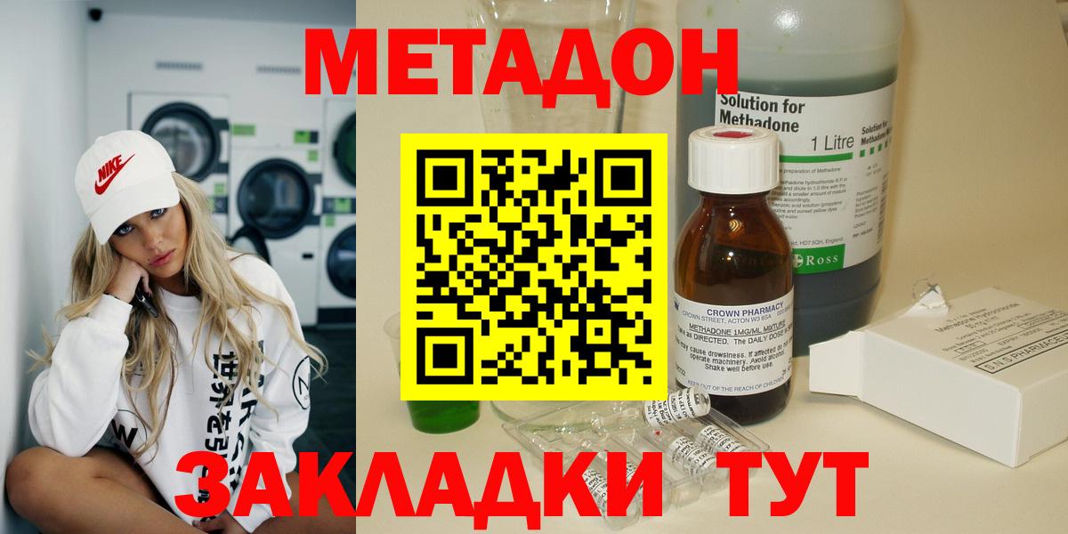 МЕТАДОН кристалл  Вход с VPN  Метадон кристалл  Шали 